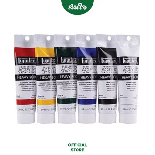 Liquitex (ลิควิเท็กซ์) สีอะคริลิค Series 1-2 ขนาด 59ml.
