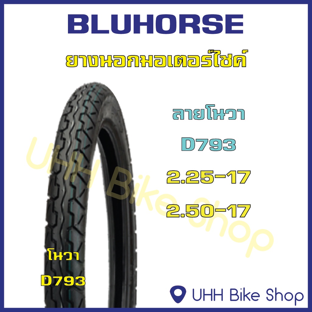 ยางนอกมอเตอร์ไซค์ BLUHORSE By DEESTONE ขอบ 17 และ ขอบ 14 TUBE TYPE TT ยางไทย ราคาถูก - ภาพย่อย 4