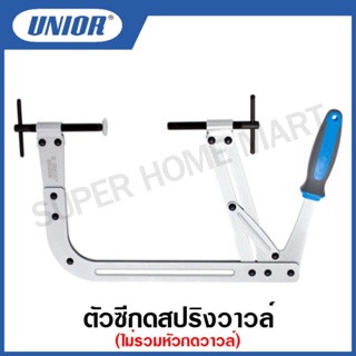 Unior ตัวซีกดสปริงวาวล์ ไม่รวมหัวกดวาวล์ (Valve Spring Compressor) รุ่น 2202(2202/2BI)