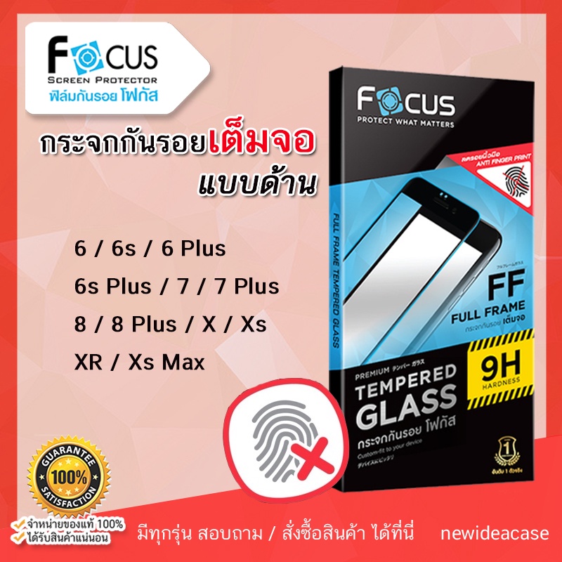 FOCUS ฟิล์มกระจกเต็มจอ ด้าน โฟกัส สำหรับIPhone - 6/6s/6Plus/6sPlus/7/7SE(2020)/SE3/Plus/8/8Plus/X/Xs/XR/XsMax