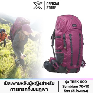 FORCLAZ เป้สะพายหลังผู้หญิงสำหรับการเทรคกิ้งบนภูเขารุ่น TREK 900 Symbium 70+10 ลิตร (สีม่วงแดง) 8492337