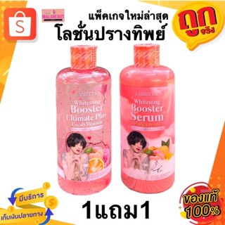 [พร้อมส่ง] 1 แถม 1 เซรั่มผิวขาวปรางทิพย์ บูสเตอร์ผิวปราง สูตรเข้มข้น ผิวขาว นุ่มชุ่มชื้น ของแท้100%