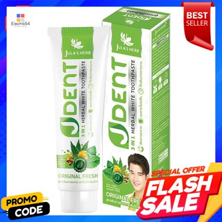 จุฬาเฮิร์บ ยาสีฟันสมุนไพร เจเด้นท์ 3  อิน 1 เฮอร์เบิลไวท์ 70 ก.Chula Herb Toothpaste Jade 3 in 1 Herbal White 70 g.