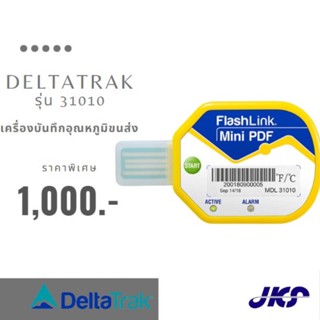 บันทึกอุณหภูมิระหว่างขนส่ง รุ่น 31010-50  Delta Trak FlashLink Mini PDF In Transit Logger