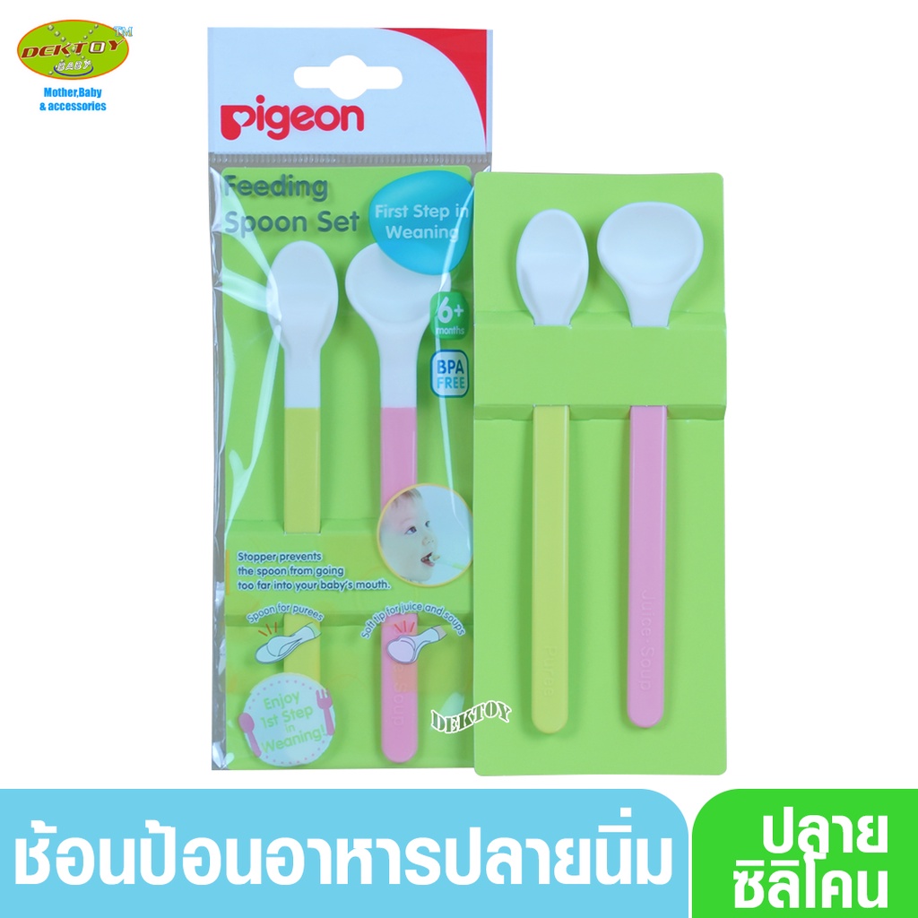 Pigeon พีเจ้น ช้อนป้อนอาหารชนิดนิ่มพิเศษ