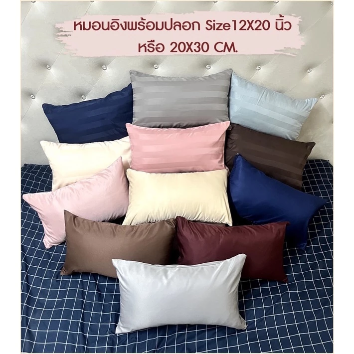 ✅หมอนอิงพร้อมปลอกขนาด 12 X 20 นิ้ว ✅ รุ่นfirmseries นุ่มลื่นไม่เป็นขุ่ย