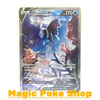 เนโอแลนท์ V (SR-AA) น้ำ ชุด สตาร์เบิร์ท การ์ดโปเกมอน (Pokemon Trading Card Game) ภาษาไทย s9105