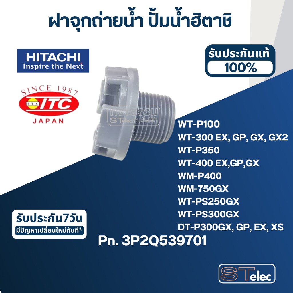 #B25 ฝาจุกถ่ายน้ำ ปั้มน้ำ ฮิตาชิ Pn.3P2Q539701 (แท้) - รูปที่ 2