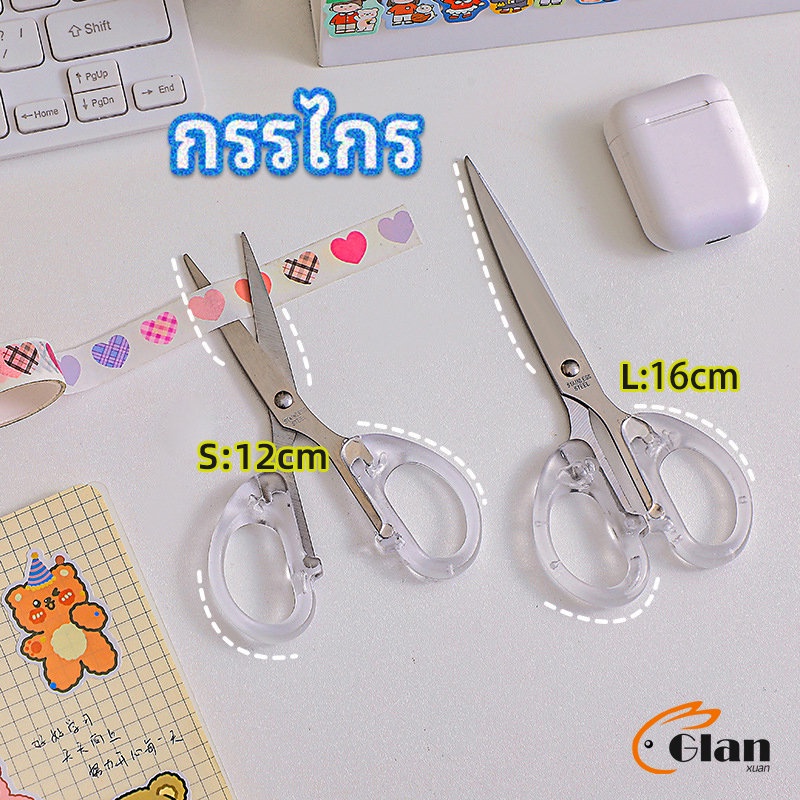 Glanxuan กรรไกรสำนักงาน กรรไกรด้ามพลาสติก มี 2 ขนาดให้เลือกเหมาะกับงาน   scissors