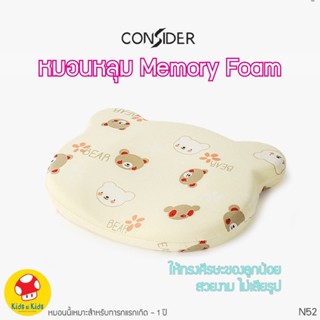 หมอนหัวทุยเด็ก memory form แท้ พร้อมส่ง N52