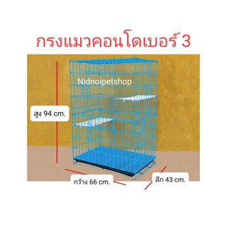 กรงคอนโดไซค์เล็กน่ารัก (เบอร์3) กรงแมว กรงสุนัข กรงกระต่าย ราคาโรงงานคร้า!!