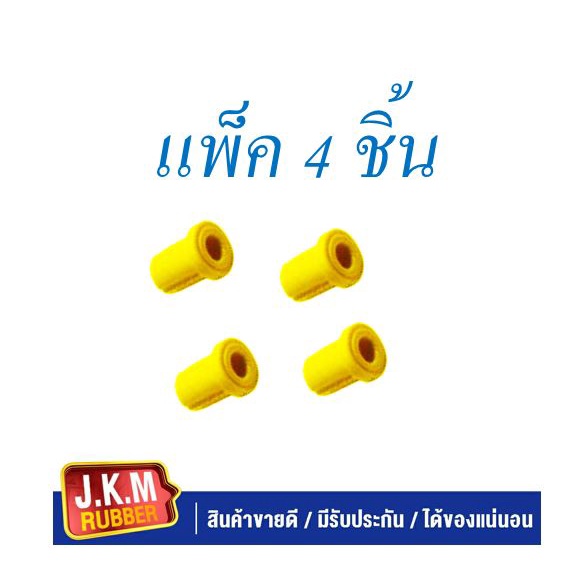JKM ยางหูแหนบหลัง M/S L.200-CYCLONE -TRITON (แบบ Urethane) ( ตัวยาว 4 ชิ้น )