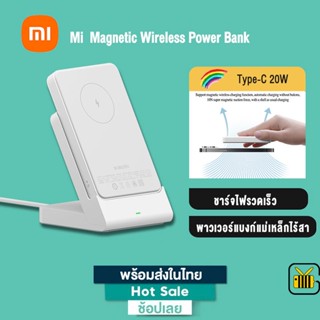 【NEW】XIAOMI พาวเวอร์แบงก์ไร้สาย Magnetic wireless power bank Type-C 20W MAX แบตสำรอง ชาร์จเร็ว สำหรับ IOS