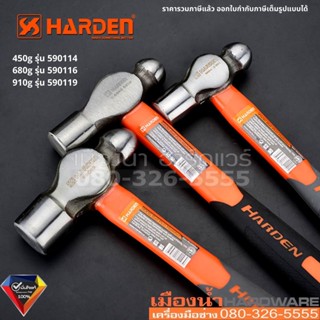 Harden ค้อน ค้อนหัวบอล 450g 680g 910g รุ่น 590114, 590116, 590119 Ball Peen Hammer Ball Peen Hammer With F/G Ha