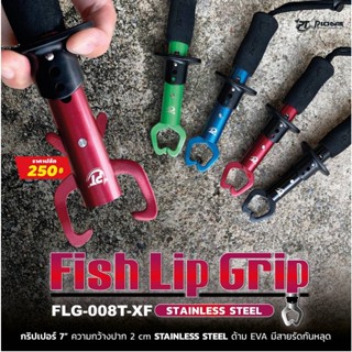 Pioneer Fish Lip Grip กริบเปอร์ ไพโอเนียร์