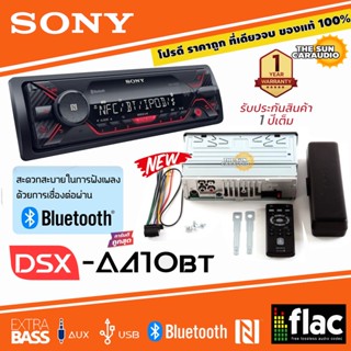 โปรโมชั่นพิเศษ..วิทยุรถยนต์ญี่ปุ่น บลูทูธได้ SONY DSX-A410BT