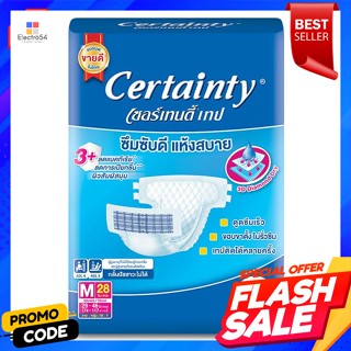 เซอร์เทนตี้ ผ้าอ้อมผู้ใหญ่แบบเทป รุ่นจัมโบ้ ขนาด M 28 ชิ้นCertainty Tape Adult Diaper Jumbo Size M 28 pcs.