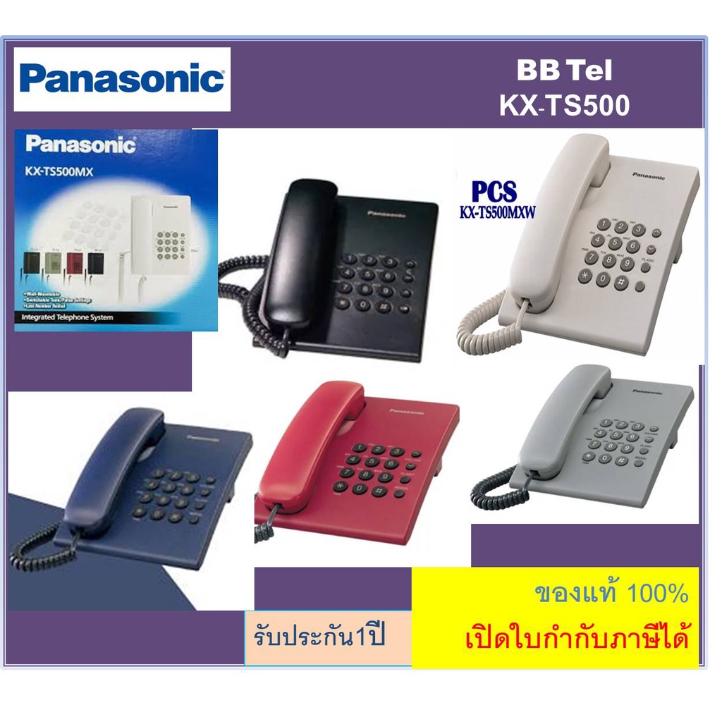 KX-TS500MX Panasonic  TS500 เครื่องโทรศัพท์ (single line telephone) โทรศัพท์บ้าน ออฟฟิศ ใช้ร่วมกับตู