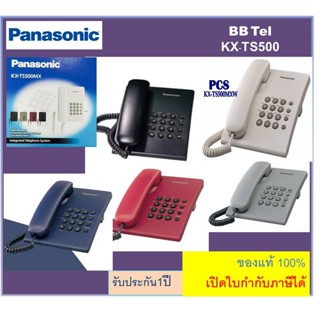 KX-TS500MX Panasonic  TS500 เครื่องโทรศัพท์ (single line telephone) โทรศัพท์บ้าน ออฟฟิศ ใช้ร่วมกับตู้สาขาโทรศัพท์