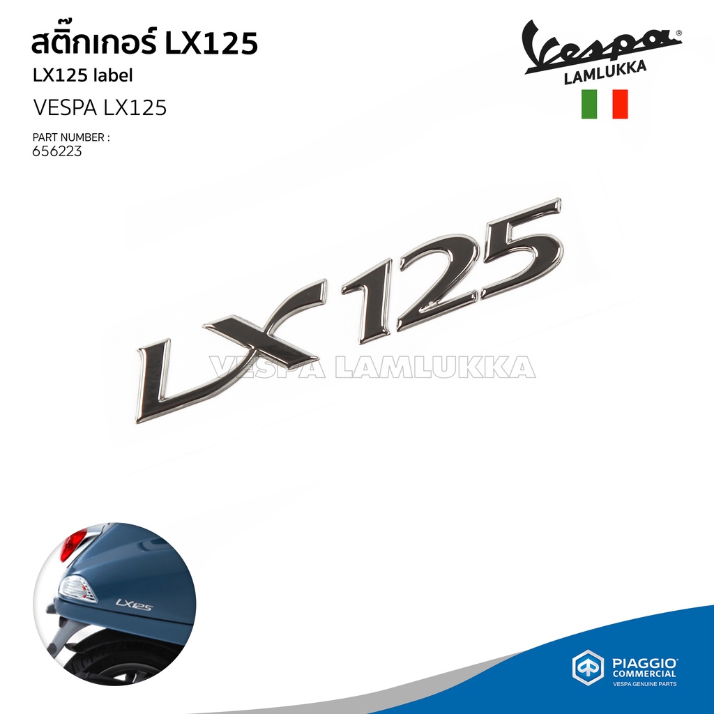 [656223] สติกเกอร์ เวสป้า รุ่น LX125