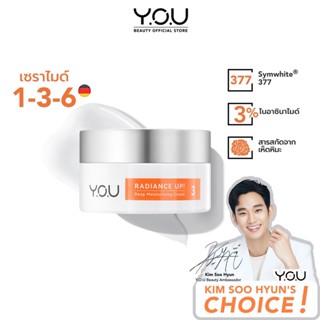 YOU Radiance Up! Deep Moisturizing Cream 50g. ยู เรเดียน อัป! ครีมบำรุงผิวหน้าเพื่อผิวกระจ่างใสใน 14 วัน