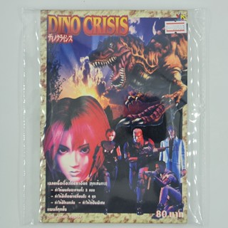 [00583] Walkthrough Dino Crisis (TH)(BOOK)(USED) หนังสือ บทสรุปเกม มือสอง !!