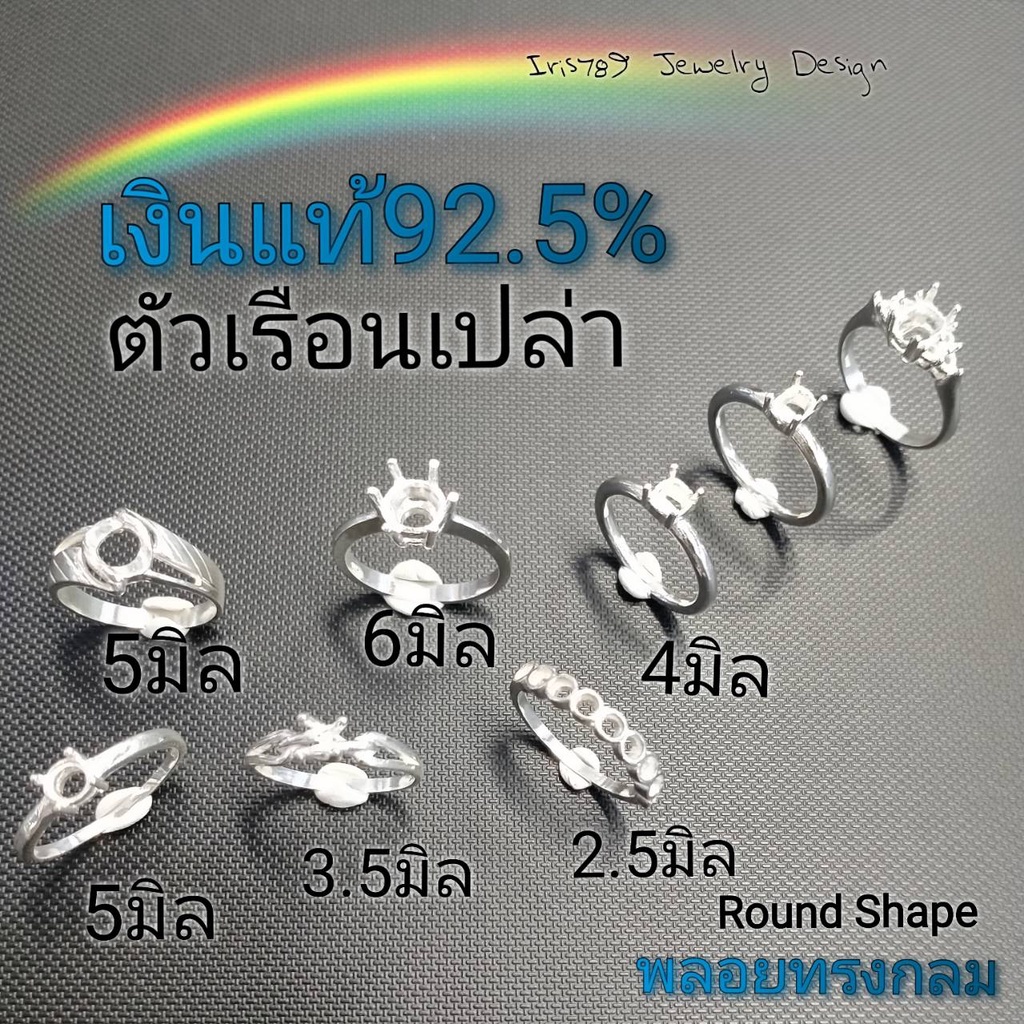 ตัวเรือนเปล่า แหวนเงินแท้925 งานพร้อมฝังพลอย ทรงกลม 2.5,3.5,4.0,5.0,11.0 มิล ขัดเงา ไม่ชุบ setting s