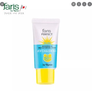 ฟาริส บาย นาริส เพอร์เฟ็ค ซัน โบแทนนิคเคิล Faris By Naris perfect sun botanical UV protection gel cream SPF50+++ 30 G.