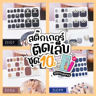 💜ZS2🇹🇭🎉สติ๊กเกอร์ติดเล็บ+ฟรี! ตะไบ❤️Gel Nail Strip❤️สติ๊กเกอร์ติดเล็บ เล็บมือ พร้อมติด ลายน่ารักไม่ซ้ำใคร ZS2