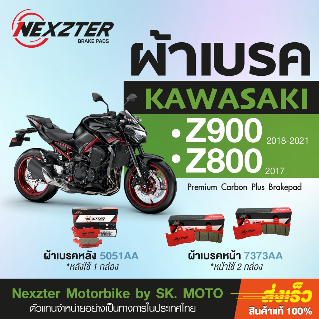 ผ้าเบรค Nexzter สำหรับ Kawasaki Z900 (ทุกปี) และ Z800 (ทุกปี)