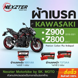 ผ้าเบรค Nexzter สำหรับ Kawasaki Z900 และ Z800