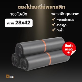 ซองไปรษณีย์ ขนาด 28x42cm. ซองไปรษณีย์พลาสติก ถุงไปรษณีย์ ถุงไปรษณีย์พลาสติก ถุงพัสดุ ถุงพัสดุแถบกาว ซองพลาสติกกันน้ำ