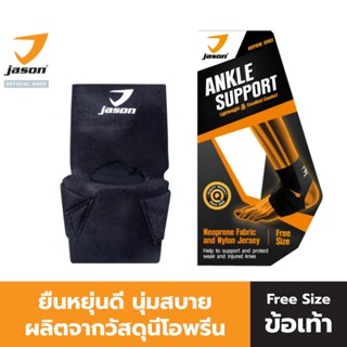 JASON เจสัน ผ้าซัพพอร์ต ข้อเท้า ปรับขนาดได้ Free Size รุ่น X-Neoprene Ankle Support JS0497 (บรรจุ 1 ชิ้น)