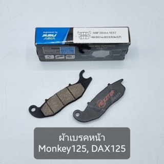 NEXZTER ผ้าเบรคหน้า Monkey125, DAX125, WAVE125 (MBP2324AA)