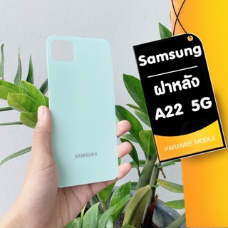 ฝาหลัง Samsung A22 4G ฝาหลัง Samsung A22 4G