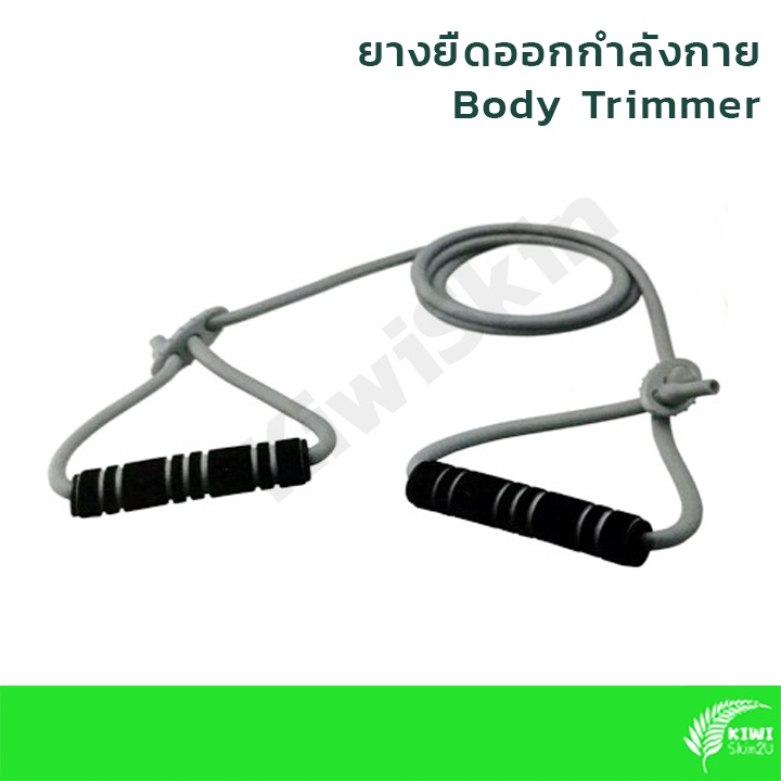 ยางยืดออกกำลังกาย บริหารกล้ามเนื้อ สายดึงแรงต้าน| Body Trimmer (Trim your body for a leaner looking you)