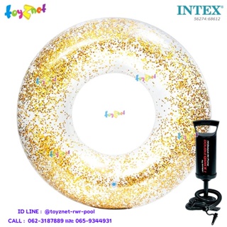 Intex ห่วงยางกากเพชรสะท้อนแสง 1.19 ม. สีทอง รุ่น 56274 + ที่สูบลมดับเบิ้ลควิ๊ก วัน