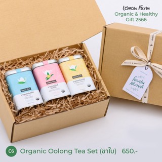 ชุดของขวัญ Lemon Farm ชุดชาอูหลง Organic Premium Loose Tea Set (ชุดชาใบอูหลง 3 ชนิด)