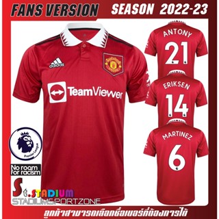 เสื้อฟุตบอลทีมแมนยูแดง เหย้า 2022-23 Eriksen/Antony/Martinez คุณภาพสูงเกรด AAA (มีตัวเลือกสินค้า )