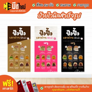 ฟรี เจาะตาไก่ ป้ายร้าน ป้ายไวนิล เมนู ปังปิ้ง เตาถ่าน แนวตั้ง สีคมชัด ทนทาน ราคาถูกกกกก