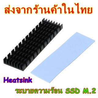 ฮีทซิงค์อลูมิเนียมระบายความร้อน SSD M .2 ของจำเป็นที่ต้องมี