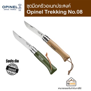 มีดพับพกพา Opinel Trekking No.08