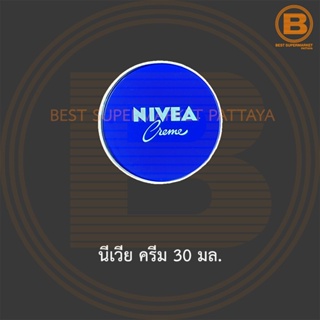 นีเวีย ครีม 30 มล. Nivea 30 ml.