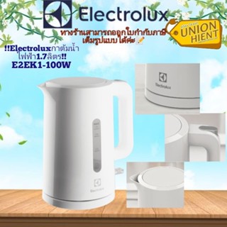 Electrolux กาต้มน้ำไฟฟ้า รุ่น E2EK1-100W (ขนาด1.7 ลิตร กำลังไฟ 2200 วัตต์)สินค้า 1