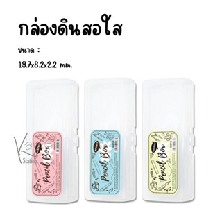 chunbe กล่องดินสอ กล่องดินสอพลาสติก 1 ชั้น สีพาลเทลและสีใส