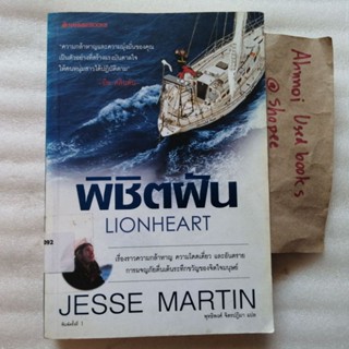 พิชิตฝัน Lionheart   /   Jesse Martin