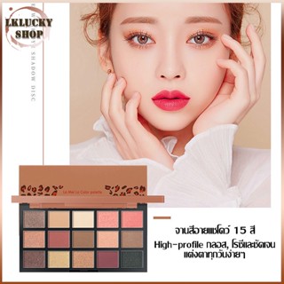 พาเลทอายแชโดว์15สี อายแชโดว์กลิตเตอร์ อายแชโดว์พาเลท เนื้อดินน้ำมัน เนื้อใยไหม ประกายชิมเมอ(861)