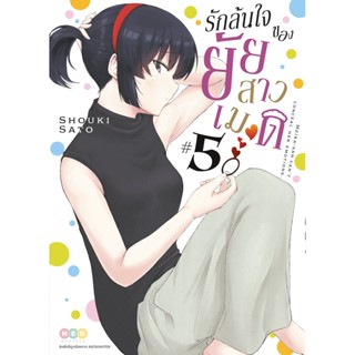 NED Comics รักล้นใจของยัยสาวเมด เล่ม 5