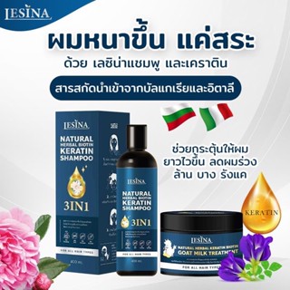 ชุดฟื้นฟูผมเห็นผลในครั้งแรกLESINA Natural Herbal Biotin Keratin Shampoo3in1 + Goat Milk Treatment 100g.สารสกัดพรีเมียม