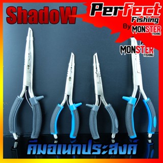 คีมอเนกประสงค์ ปลดปลา SHADOW FISHING PLIERS SIZE 7และ 9 INCH ขนาด 7และ9 นิ้ว